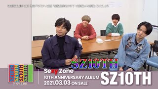 Sexy Zone 10TH ANNIVERSARY ALBUM「SZ10TH」ダイジェスト映像