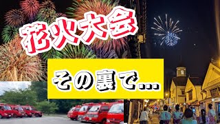 【消防団活動】山林火災から街を守る！