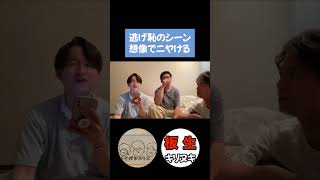 【イタナマ】想像だけで幸せにさせられるガッキー#shorts