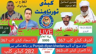 چوہدری اسماعیل راٹھ کبڈی ٹورنامنٹ 367ج ب جلیلانوالہ 4 کلب 65 کلو وزن Live on punjab diyan khedan