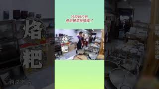 #奔跑吧 #沙溢 做沙县煮厨被流程搞懵了！