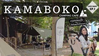 Cafe diary Ep.1 | Kamaboko Coffee Camp เที่ยวค่าเฟ่สไตล์แคมป์ปิ้ง กลางกรุงเทพ | Pamili on Tour