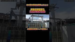 【高架化】No317 阪急淡路駅周辺高架化事業の地上からの光景【後半】 #阪急京都線 #高架化 #shorts