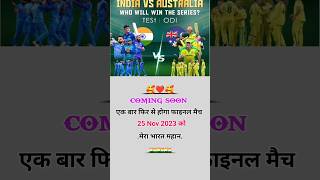 अब ऑस्ट्रेलिया से खेलेगी ये लड़की देखकर चौक जाओगे।। dobara se hoga match india vs ostreliya ka .