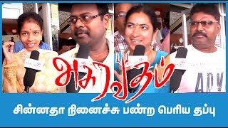Asuravadham Movie Public Review / Reaction