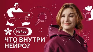 Как нейросети помогают искать в интернете по-новому