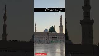 Mustafa Jan-e-Rahmat Pe Lakho Salam | Beautiful Naat Sharif | WhatsApp Status | Jumma Mubarak