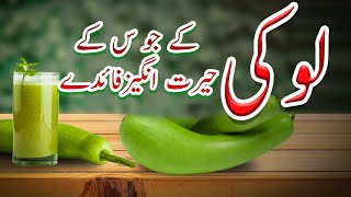 Delicious Gourd Juice Health Benefits - Lauki Ke Juice Kay Fayde