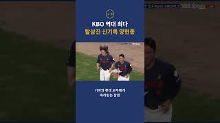 KBO 역대 최다 탈삼진 신기록 양현종