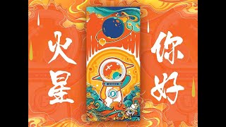 78台发动机近5亿公里全程护航 天问一号成功登陆火星 天问一号完整视频