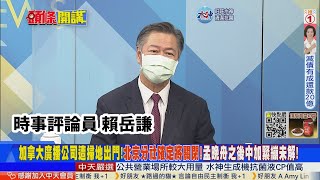 【頭條開講】我的稀土你不能挖!加拿大直拳重擊中國臉面!孟晚舟之後中加再掀肉搏戰?三陸企稀土開採權遭收回強迫股權出售!20221103@頭條開講HeadlinesTalk