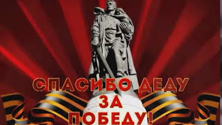 «Спасибо деду за Победу!» — Николай Ануфриевич Симченко