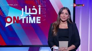 أخبار ONTime - حلقة الثلاثاء 27/2/2024 مع لينة الطهطاوي - الحلقة الكاملة