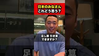 日本のみなさん！どう思う？【竹花貴騎 公認 切り抜き】