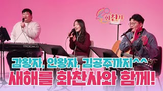 번개탄TV 화찬사  김하은, 안순현,감성팍