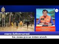 รายการบันทึกสถานการณ์ เรื่อง สถานการณ์อุทกภัยที่จังหวัดสุราษฎร์ธานี