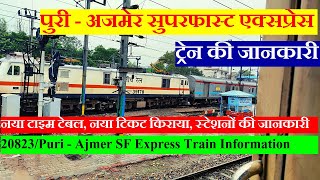 पुरी - अजमेर सुपरफास्ट एक्सप्रेस | Train INformation | 20823 Train | Puri - Ajmer SF Express