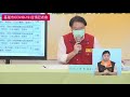 【直播】6月14日基隆市因應covid 19疫情最新狀況記者會