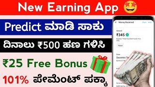 New ways to make money online in kannada l Probo earning app in kannada l🤩