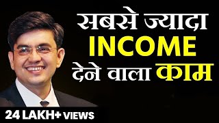 सबसे ज्यादा Income देने वाला Profession | Must Watch | Sonu Sharma | for association : 7678481813