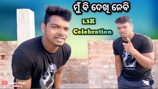 ସକାଳୁ ସକାଳୁ ଝଗଡା || Tapas Vlogs#tapasvlogs