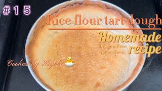 米粉のタルト生地【アレルゲンフリー\u0026ヴィーガン】Rice flour tart dough【allergen free\u0026vegan】小麦粉・卵・牛乳不使用 米粉スイーツ 豆腐スイーツ