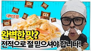 (본격병맛쿡방)투움바파스타와 짜X의 만남!! 근데 이맛은??해투더야간매점저리가라(제말을 믿어보십쇼!)/ 초간단레시피 /위꼴주의 ▶존맛 [우주의 음식]feat.먹방