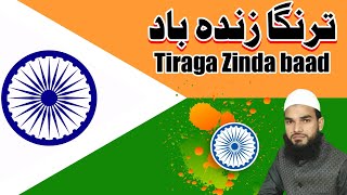 2022 ka new superhit Kalam Tiranga zindabad Shabir muzaffarpuri