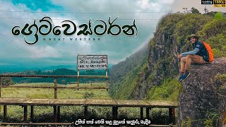 ග්‍රේට්වෙස්ටර්න් | Great Western Camping | ලංකාවෙ උසින් 7 වෙනි කදු මුදුන සොයා | HD | Vlog-8 |