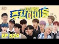 [茶記字幕組] 210811 EP524 一週偶像 THE BOYZ