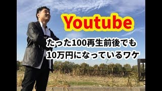 【隠居TV】YOUTUBEがなんでこんなに儲かったのか？＋例のやつ