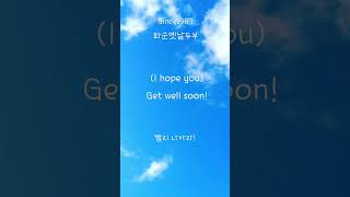 Get well soon! 화순두부집 사장의 10초영어 #생활영어 #실전영어 #영어회화