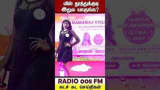 தூத்துக்குடியில் அழகி யார் | MISS THOOTHUKUDI | fashion show | jci tuticorin |jci |