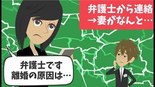 【LINE】離婚した嫁がなんと弁護士に“嘘の相談”をしていた！→旦那から衝撃の事実を告げられパニクる弁護士ｗｗ