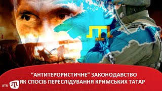 “АНТИТЕРОРИСТИЧНЕ” ЗАКОНОДАВСТВО ЯК СПОСІБ ПЕРЕСЛІДУВАННЯ КРИМСЬКИХ ТАТАР