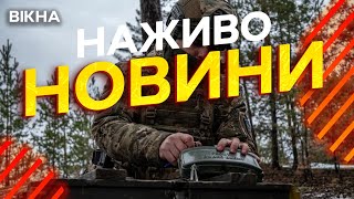 Новини України СЬОГОДНІ НАЖИВО | 24.12.2024 | 1035-й ДЕНЬ ВІЙНИ