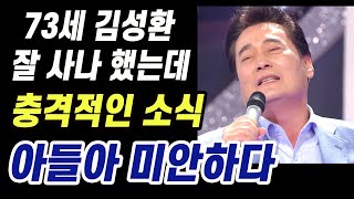 배우 겸 가수 김성환 잘 사나 했는데 그 동안 밝혀지지 않았던 역경을 이겨낸 안타까운 상황