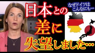 【海外の反応】日独のある社会重要インフラの技術格差が大きく広がっている現実にドイツ人から落胆と日本称賛の声が殺到！（すごいぞJAPAN!）