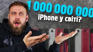 У кожної восьмої людини в світі – iPhone? | Скільки та на чому заробляє Apple