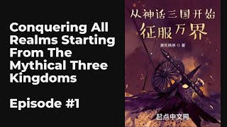 Conquering All Realms Starting From The Mythical Three Kingdoms EP1-10 FULL | 从神话三国开始征服万界