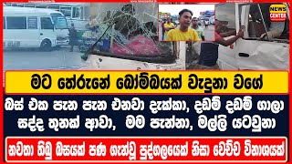 මට තේරුනේ බෝම්බයක් වැදුනා වගේ, දඩම් දඩම් ගාලා සද්ද තුනක් ආවා,  මම පැනලා දිව්වා, මල්ලි තමා යටවුණේ