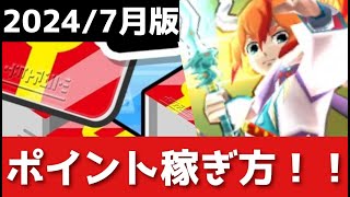 ぷにぷに「見ないと損する」ポイント稼ぎ＆周回おすすめステージを完全解説！！(半妖の滅龍士)