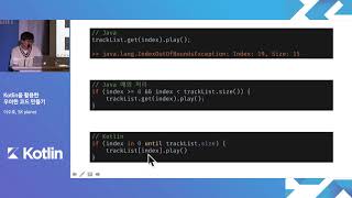 Kotlin을 활용한 우아한 코드 만들기 by 이수호