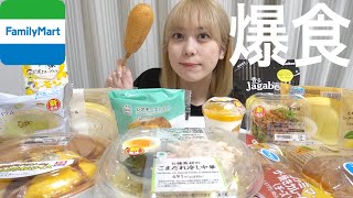 【ノーカット】ファミマで好きなだけ爆食して生理中の食欲を満たす。【モッパン】