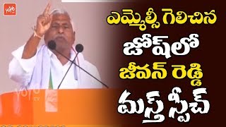 MLC Jeevan Reddy Excellent Speech In  Rahul Zaheerabad Public Meeting | Telangana Congress | YOYO TV