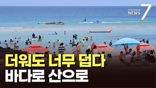 더워도 너무 덥다…바다와 계곡에 피서객 '북적'