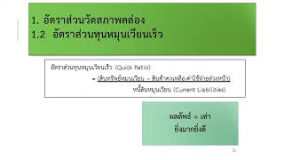 การวิเคราะห์อัตราส่วนทางการเงิน