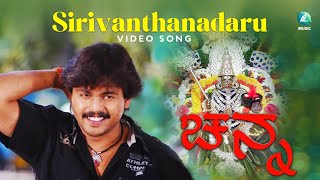 Channa Kannada Old Movie | Sirivanthanadaru | Full Video Song HD | Deepak, Priya