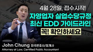 4/28접수시작! 자영업자 실업수당규정 최신 업데이트, 꼭 보시고 오늘 바로 신청하세요