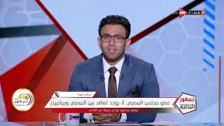 جمهور التالتة - عدنان حلبية عضو مجلس إدارة المصري في مداخلة هامة مع إبراهيم فايق